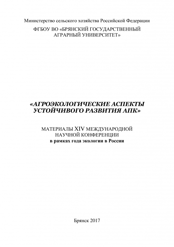 Сборник ИЭиА 2017-1-1 (pdf.io).jpg